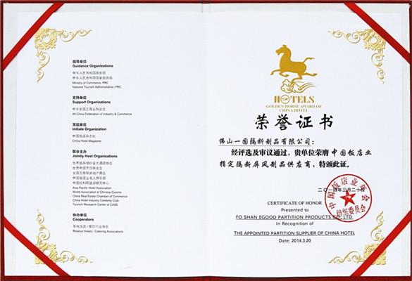 Egood company honorary certificate of golden horse awards