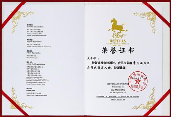 Egood personal honorary certificate of golden horse awards