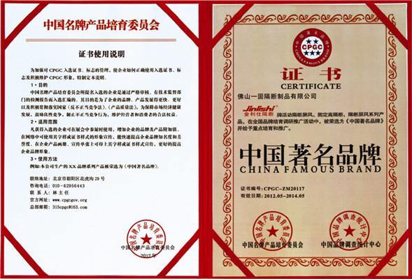 Egood China famous brand certificate