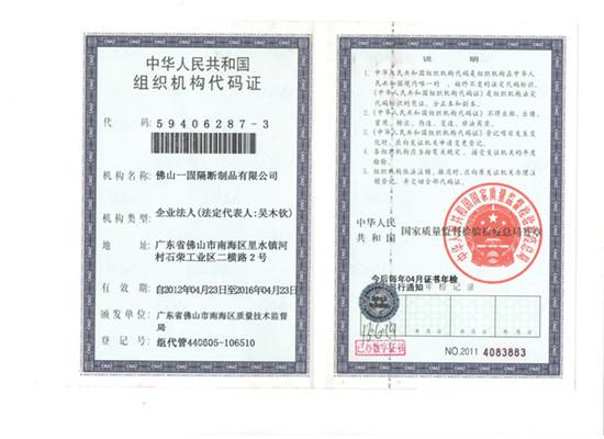 Egood organization code certificate