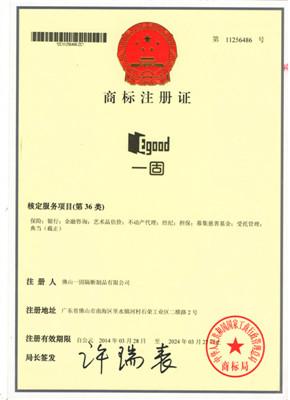 Egood trademark registration certificate