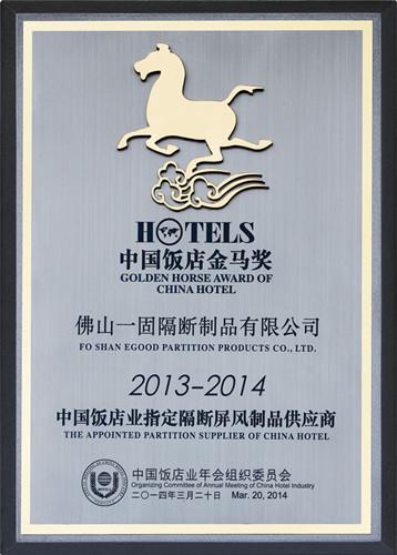Golden horse award of China hltel