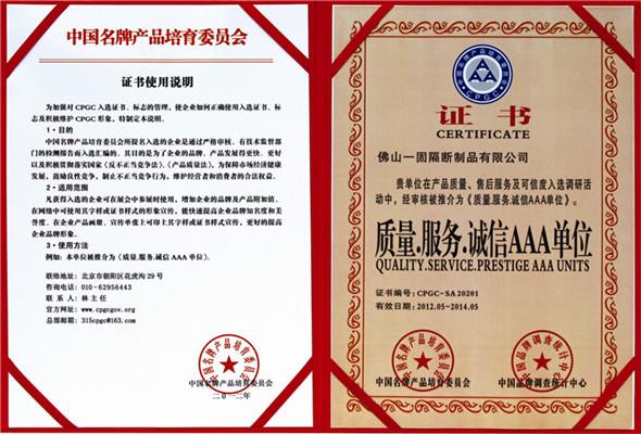 Egood three A units certificate