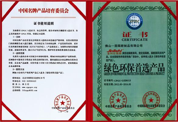 Egood Green environmental protection head choose a product certificate