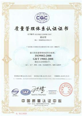 Egood ISO9002 certificate